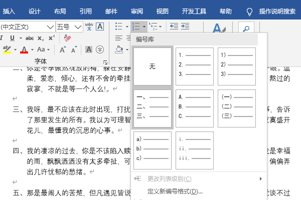 Word办公：被80%职场小白忽视的4个文档排版技巧，这下学会了