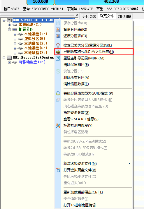 DiskGenius软件数据恢复教程