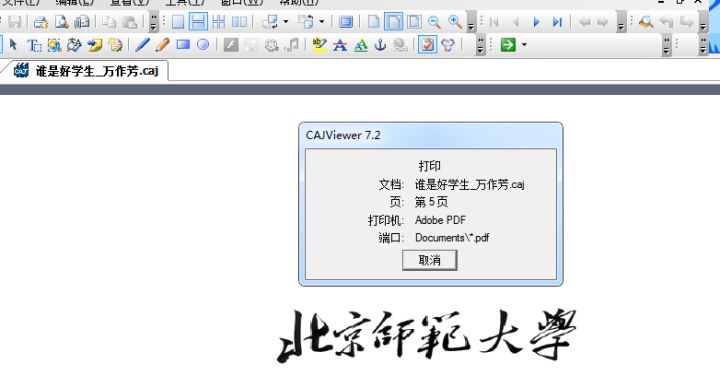 下载的caj论文怎么转换成pdf？