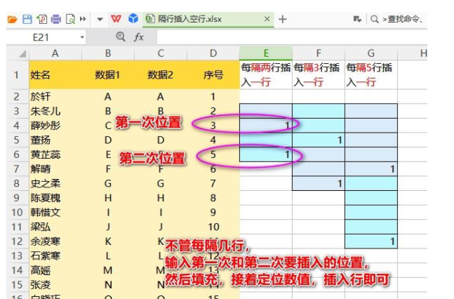 Excel隔多行插入多行实战技巧，轻轻松松学会它，每日一分享