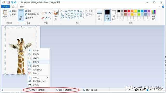 windows自带画图软件修改图片尺寸