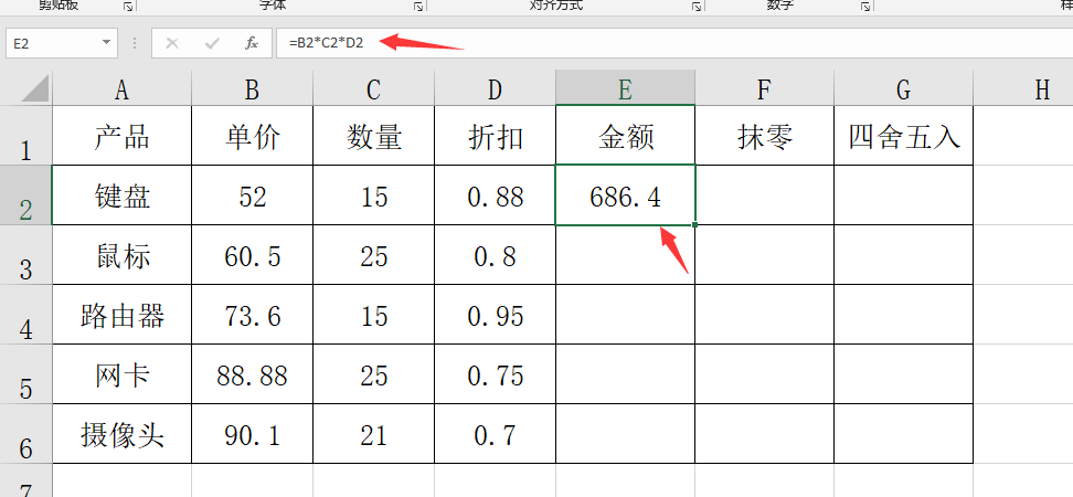 Excel折扣抹零四舍五入取整技巧，个性化计算显示，简单实用