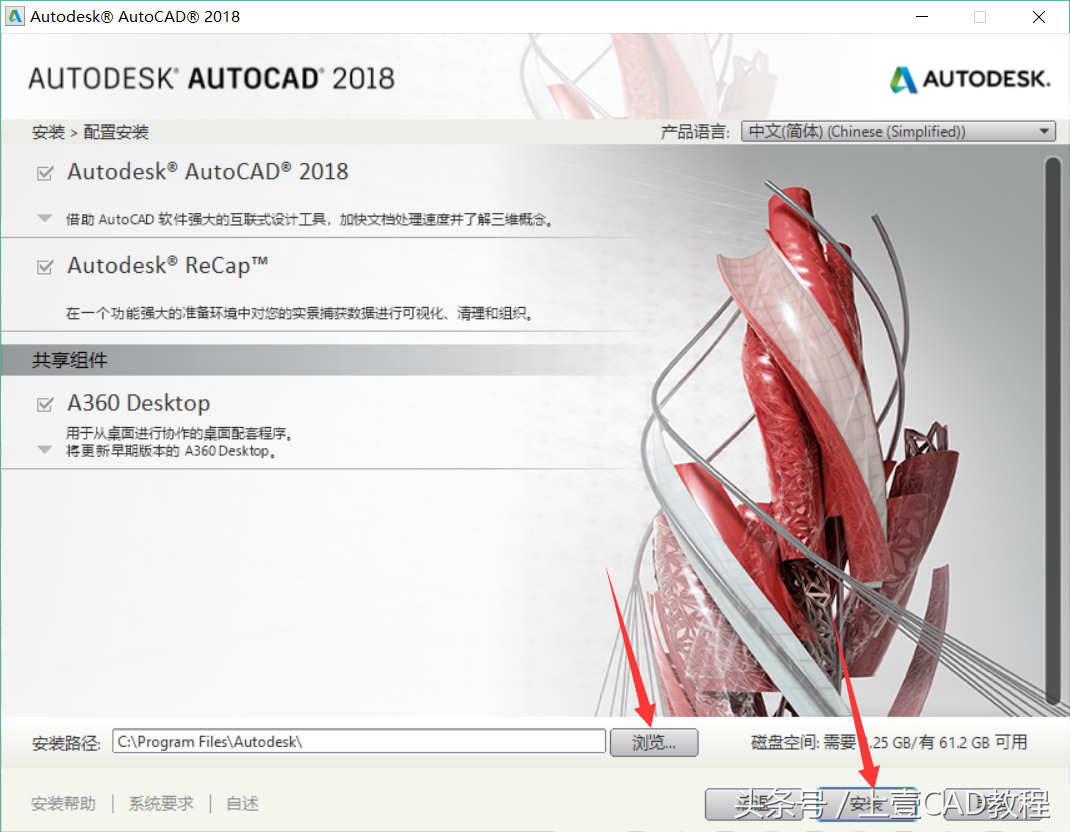 CAD2018 安装使用教程