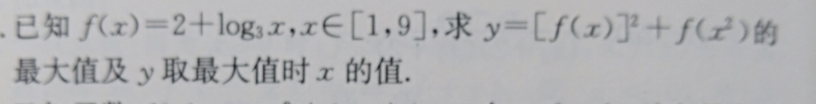 “对数”天天练①由定义域导致的错误。