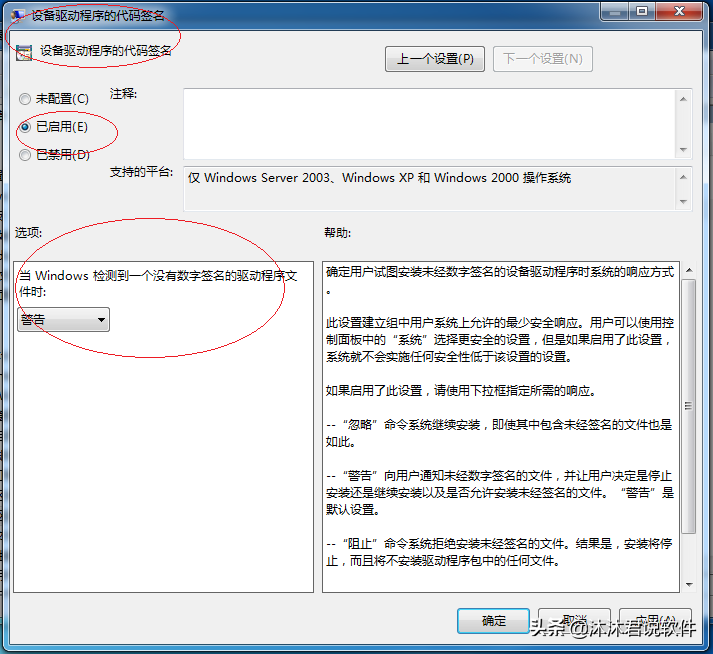 防止安装驱动程序出故障，Windows 7如何设置驱动程序需经过签名