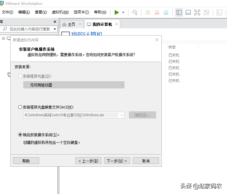 vmware workstation15 pro 虚拟机超详细教程