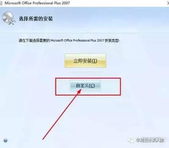 office2007软件安装教程