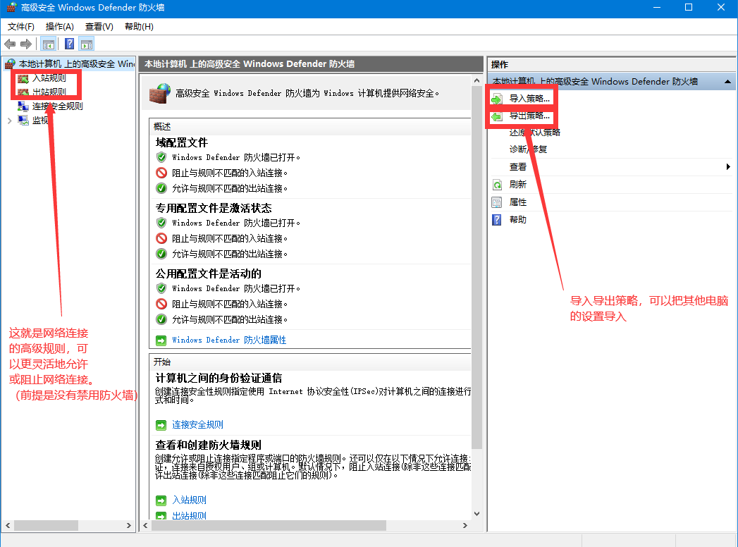 Windows 10 防火墙高级设置之封禁445危险端口