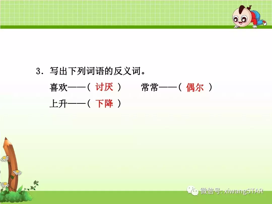 部编版二年级语文下册第四单元《9. 枫树上的喜鹊》复习及练习