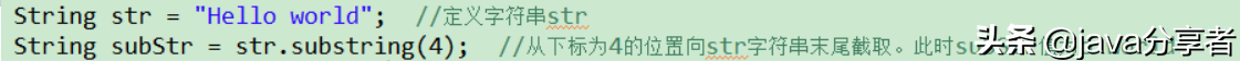 Java字符串操作函数知识总结：这是我见过最简单的基础教学