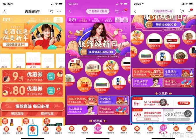 网购技巧：一文了解京东app各处优惠券领券位置