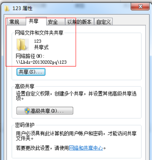 win7共享里的文件夹怎么设置密码