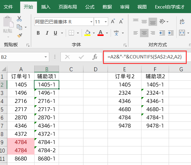 Excel中自身重复的两列数据核对技巧