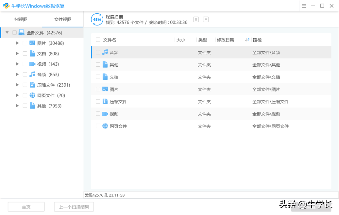 C盘/D盘/桌面文件被误删，电脑硬盘文件恢复专业工具