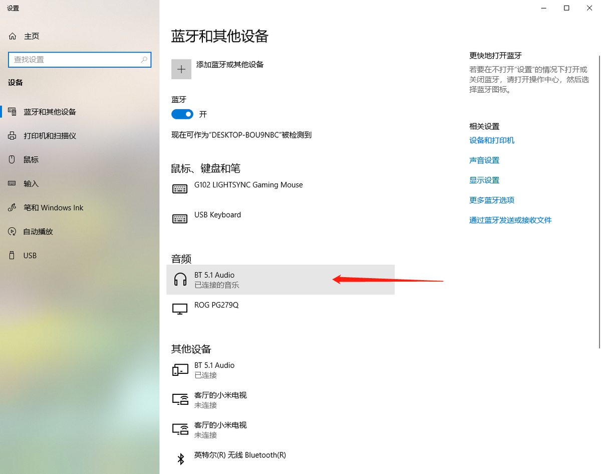 电脑如何连接蓝牙音箱（Win10）