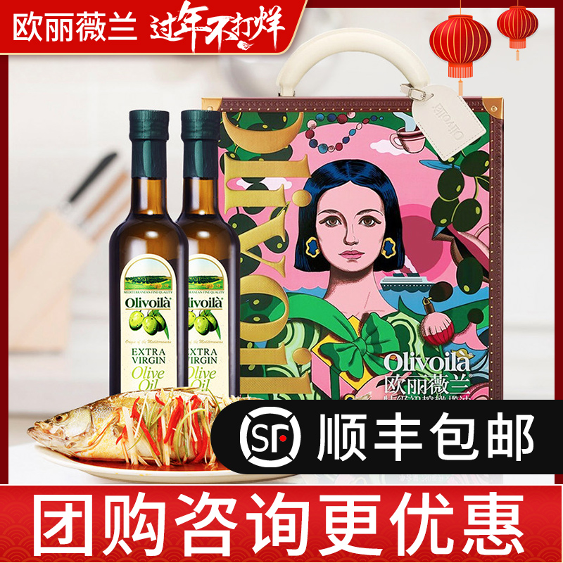 新货欧丽薇兰olive特级冷压初榨橄榄油750mlX2礼盒食用油年货礼品