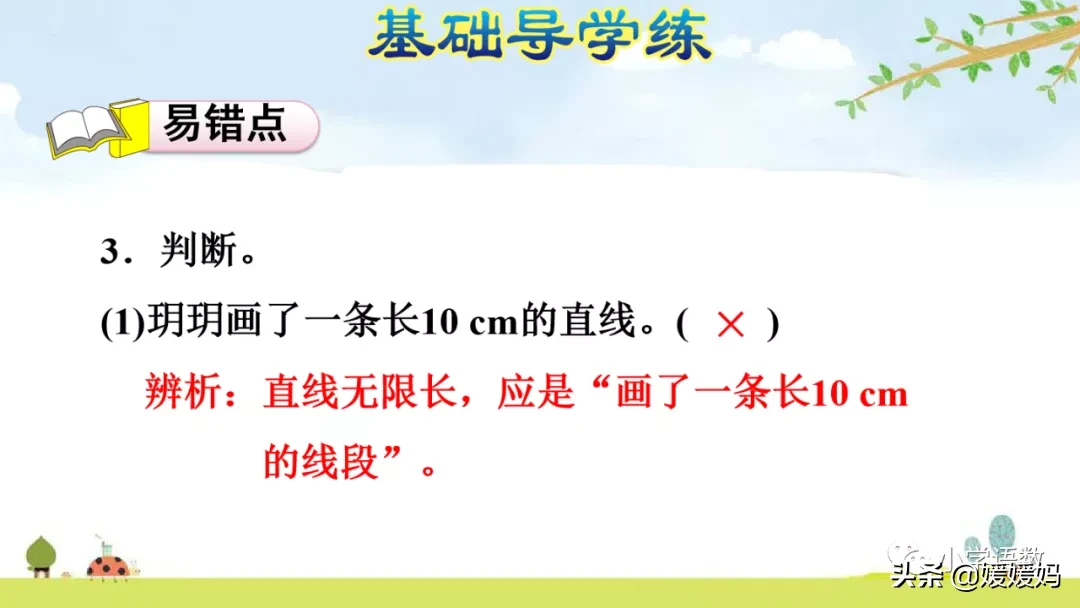 人教版四年级数学上册第3单元《认识线段、直线、射线、角》课件