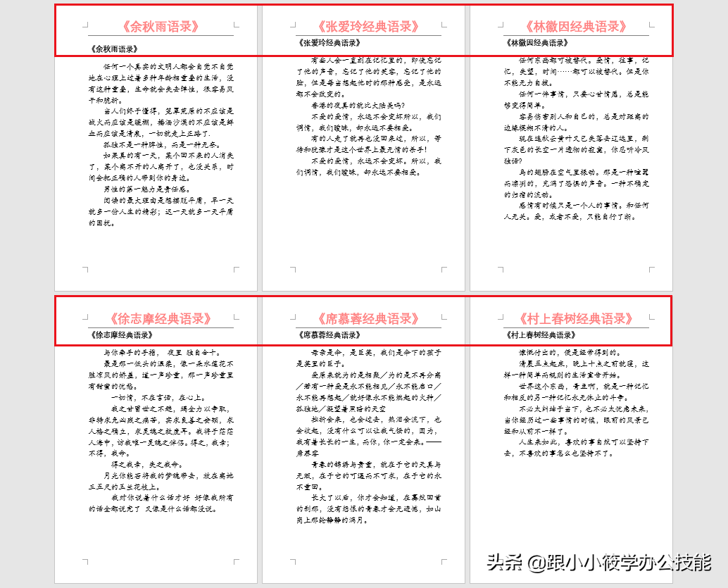 如何让Word中的每一页自动创建不同的页眉？这才是最简单的方法！