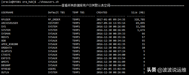 Oracle数据库shell脚本--统计所有数据库用户信息及明细