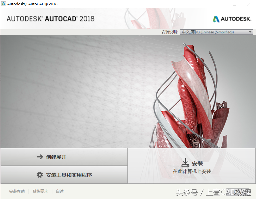 CAD2018 安装使用教程