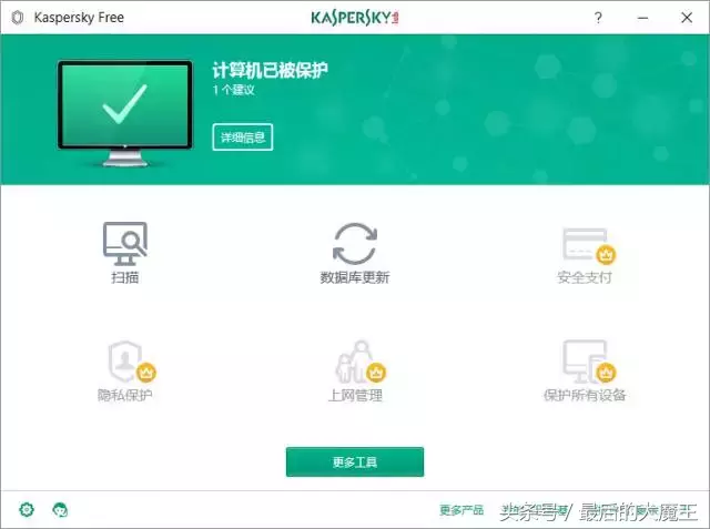 卡巴斯基新发布免费版安全软件——安装试用体验