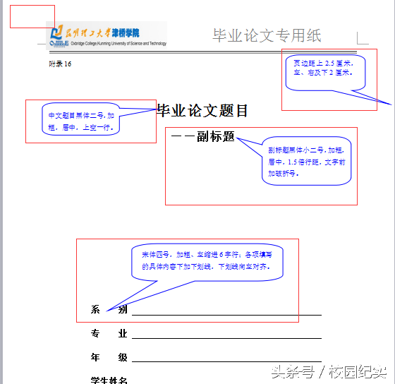 巧用wps设置论文格式