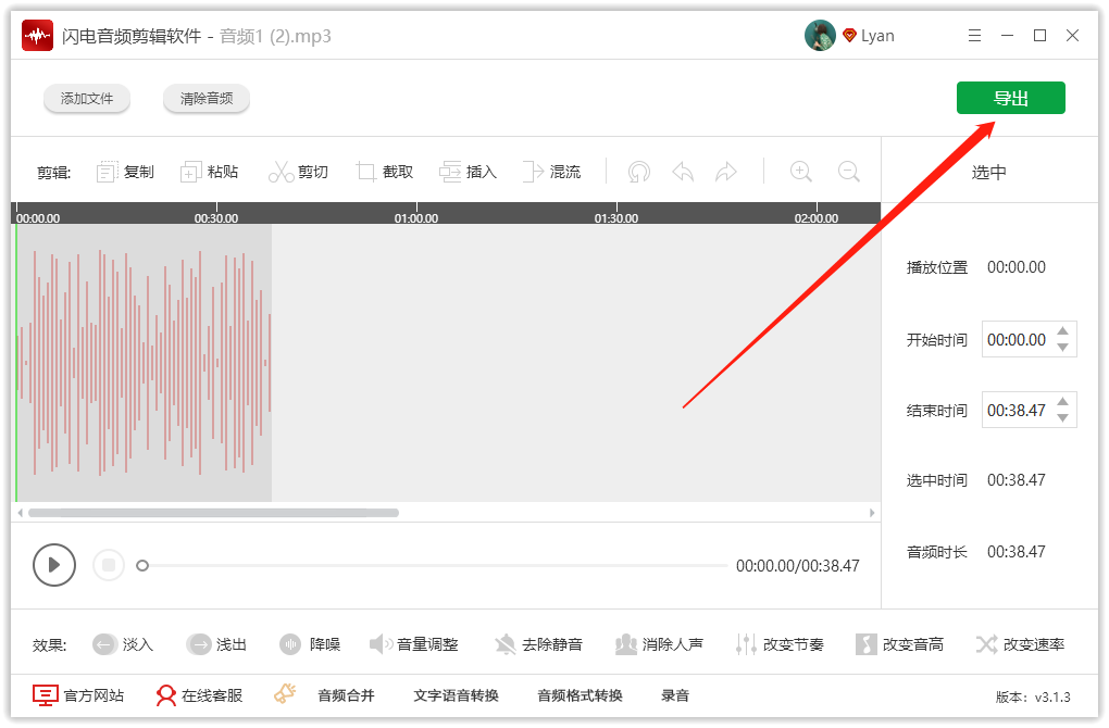 利用电脑怎样截取歌曲中的其中一部分？