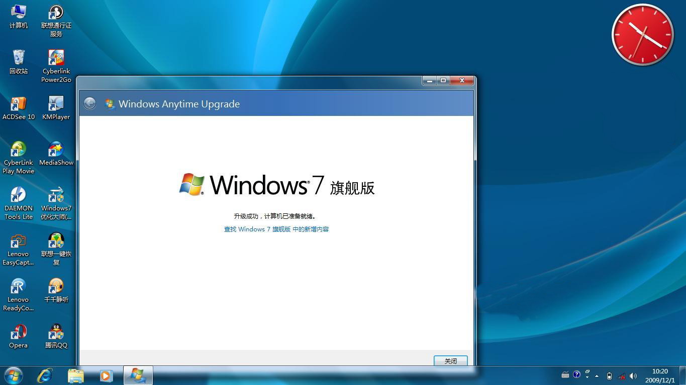 一文让你看懂Win7旗舰版和家庭高级版的区别