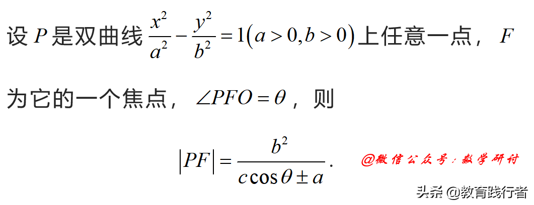 解题技巧！圆锥曲线焦半径三部曲——坐标式与角度式