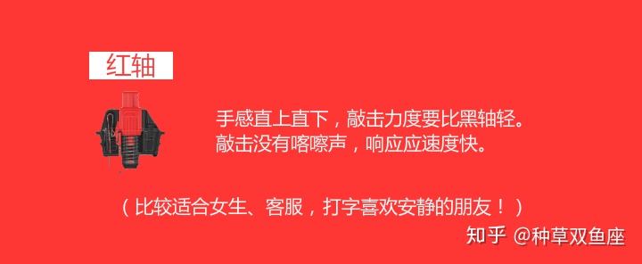 键盘青轴黑轴茶轴红轴哪个好？一文告诉你打游戏青轴还是黑轴好