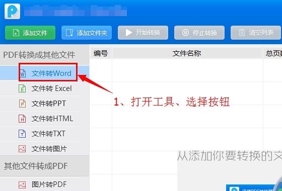 怎样将pdf转换成word 并可以编辑文字