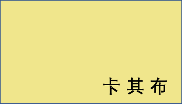 幼儿基本颜色认知图片样本