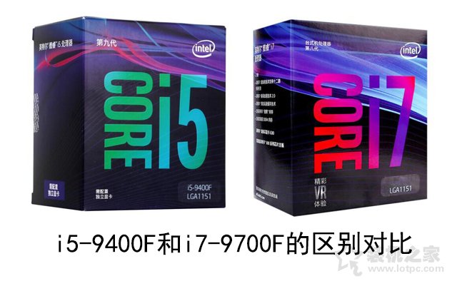 i5和i7区别有多大，性能差距大吗？i5-9400F和i7-9700F的区别对比