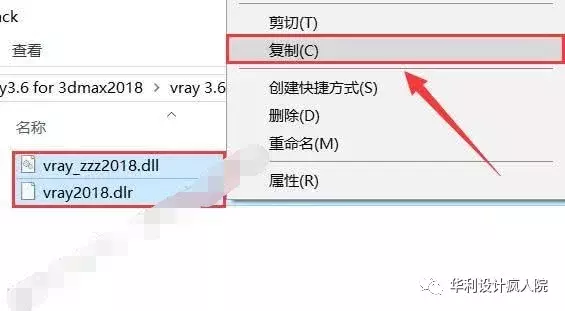 Vray3.6 for 3dmax 2013-2018 软件安装教程