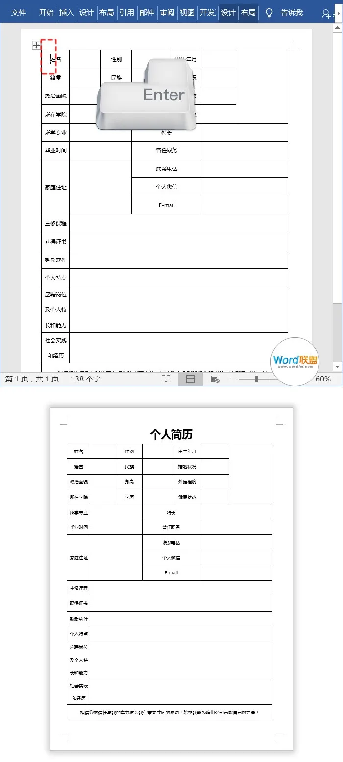 个人简历表格的制作，每个人都要会的技能！