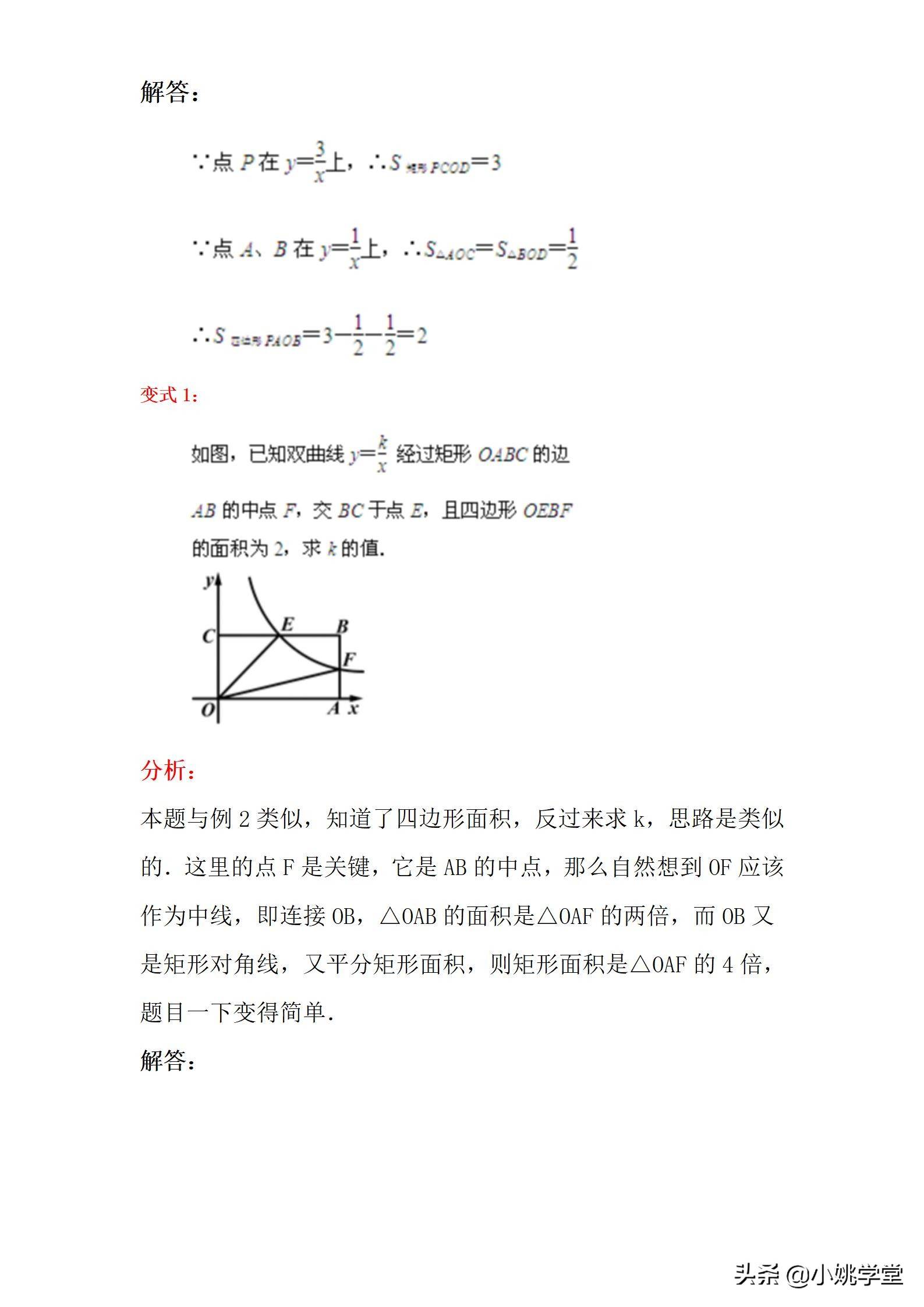 初中数学教研活动：弄懂k的意义，秒杀反比例函数小题