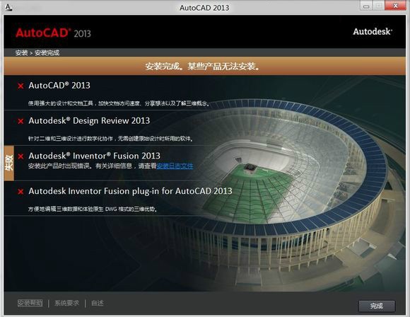 CAD软件安装须看，2012到14版本安装出错的解决方法