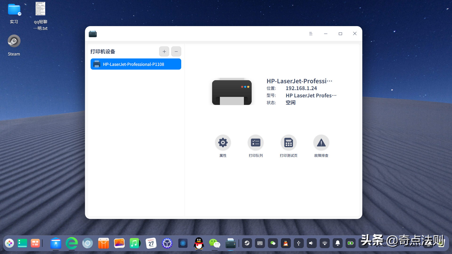 deepin linux 使用教程之远程打印机篇