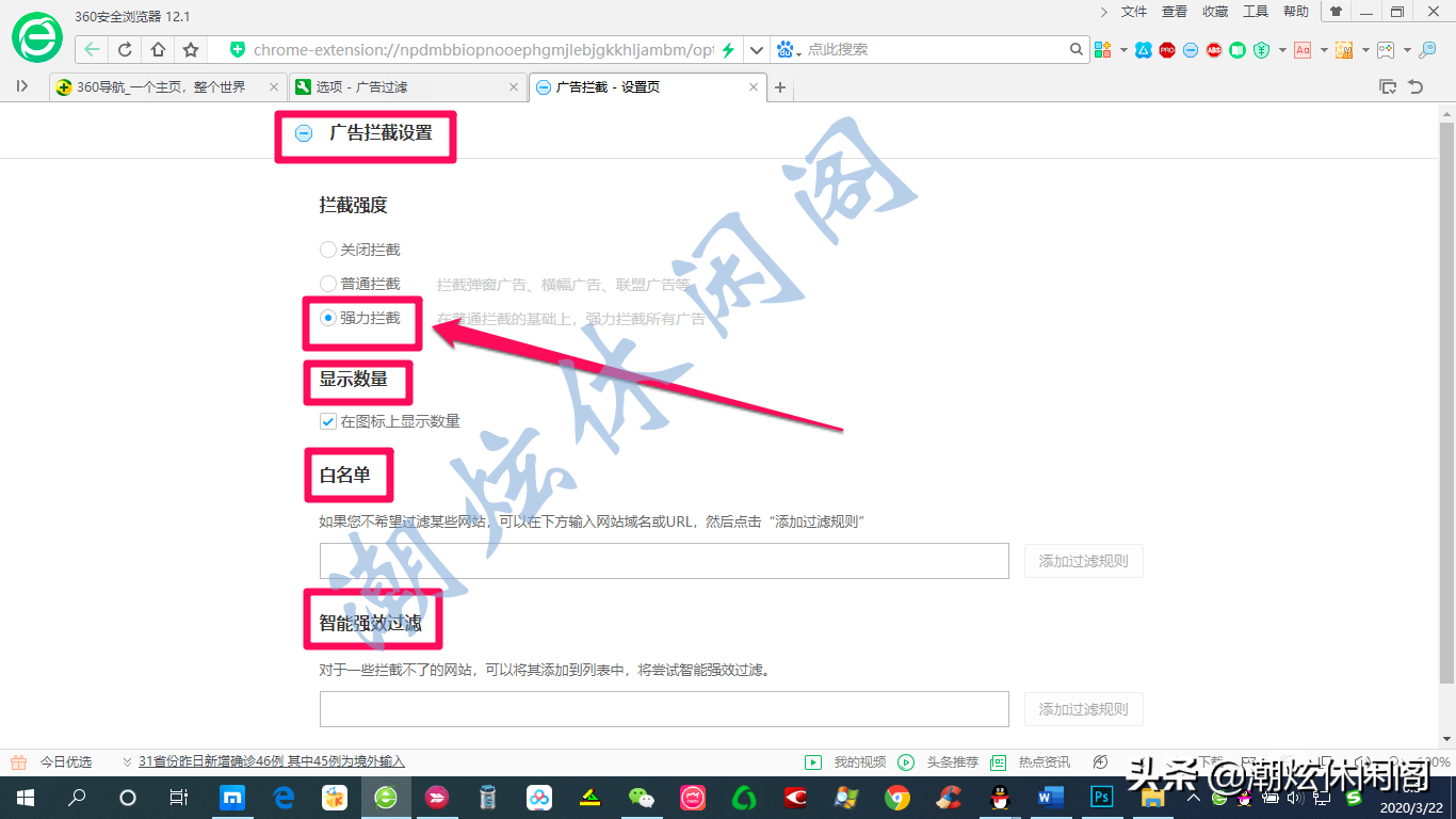 360浏览器安装广告拦截插件的方法