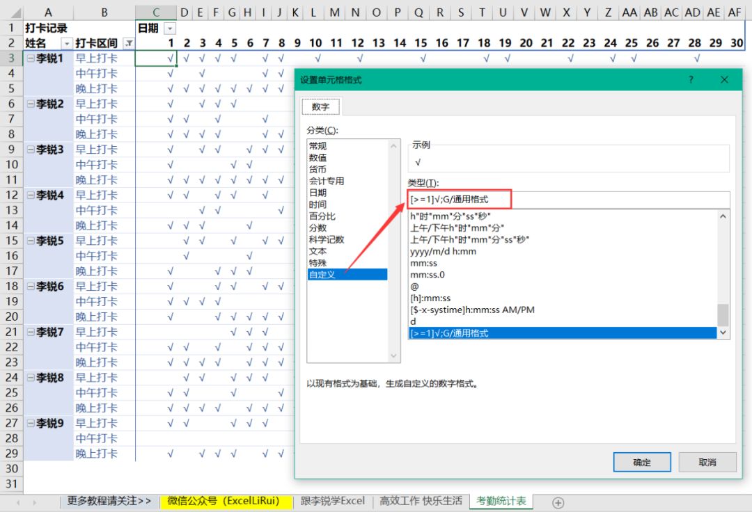 仅5分钟，将数千条打卡记录做成考勤统计表