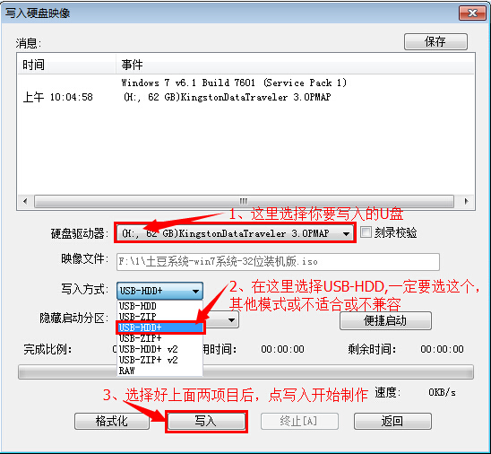 Ultraiso软盘如何制作U盘启动盘