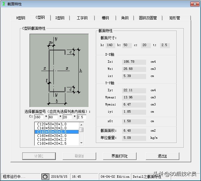 各种型钢的理论重量还在按计算器吗？这个自动计算小程序拿去不谢