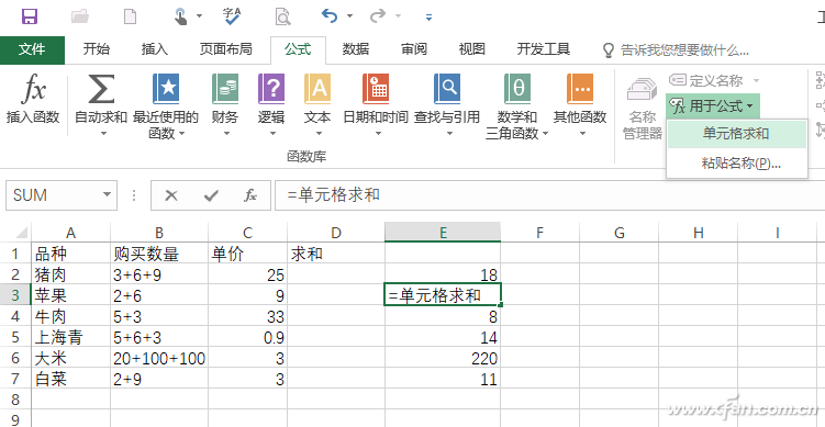 办公小技巧：不走寻常路 同一单元格的求和有高招