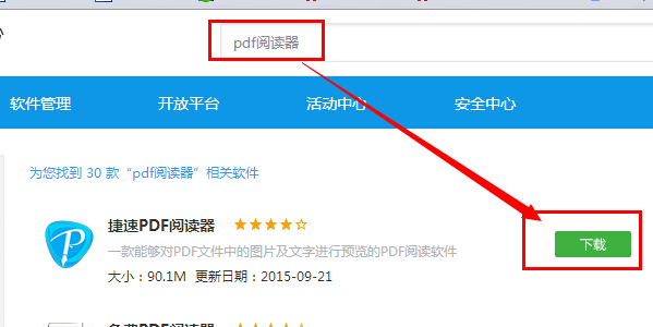 pdf阅读器下载官方下载