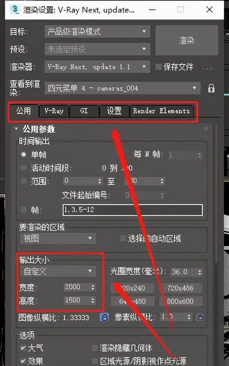 Vray渲染基础：如何设置3dmax/Vray批量渲染？