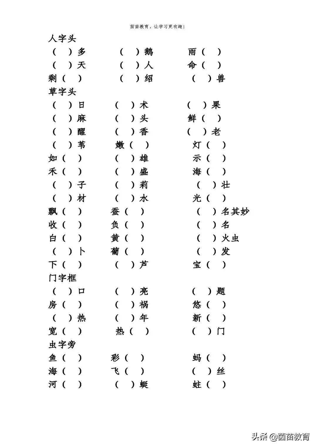 孩子记不住生字，家长可以花五分钟看看这篇文章