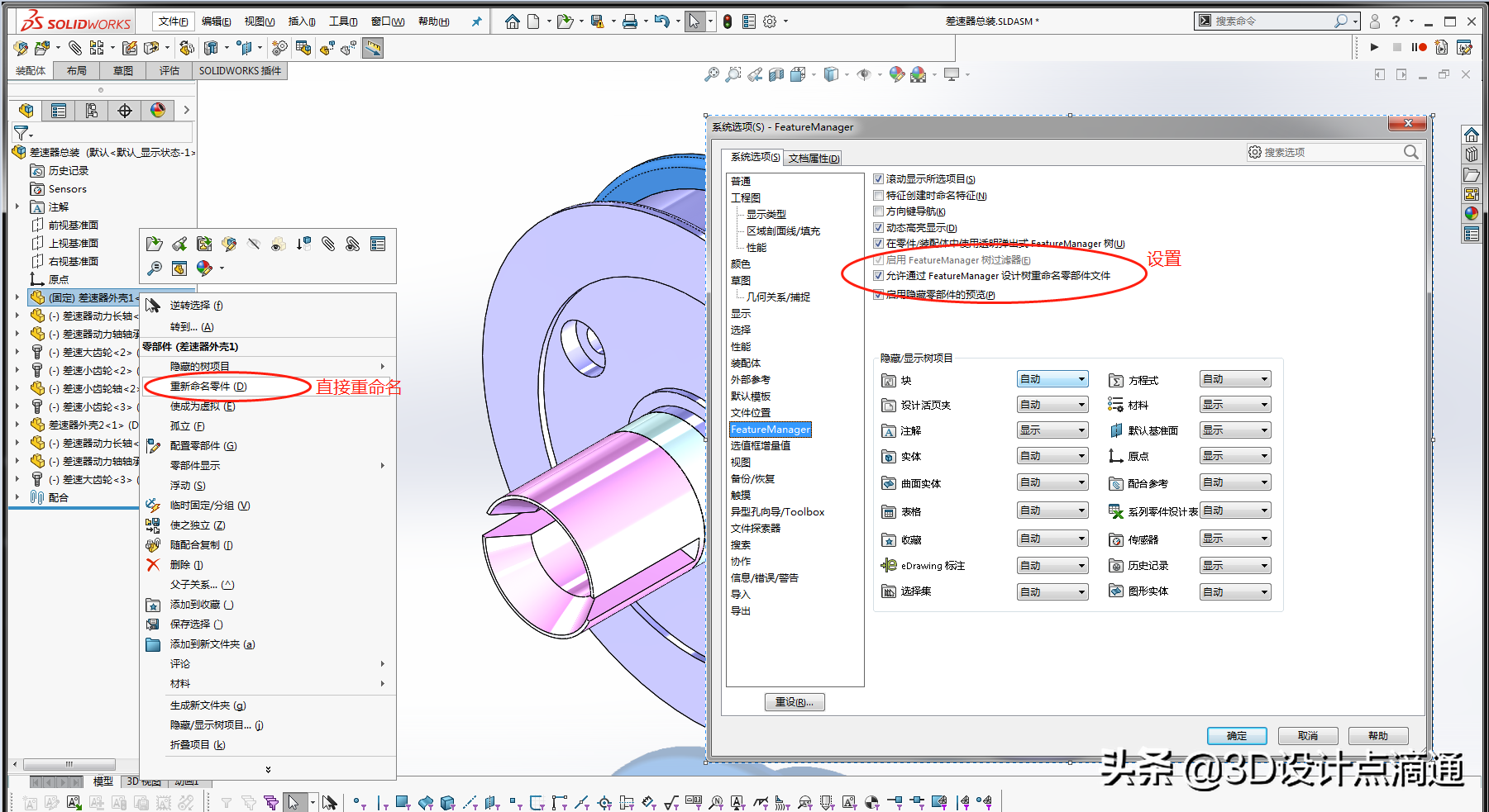 Solidworks装配体重命名零件、零件丢失、整体图纸打包技巧