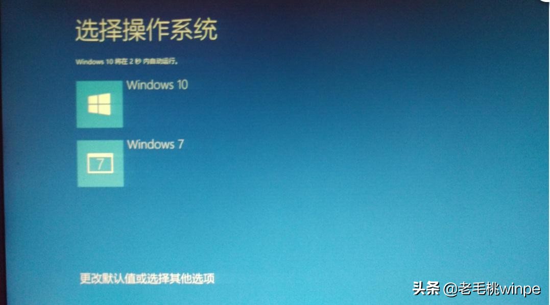 3步安装电脑双系统，win7+win10自由选择进入，你学会了吗？