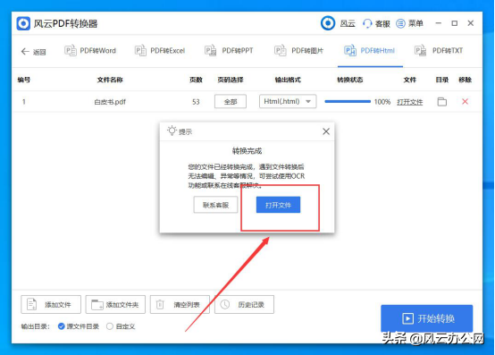 PDF如何转HTML？办公党必备