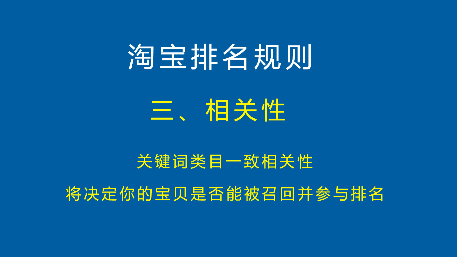 淘宝排名规则详解淘宝排名技巧机制优化提升搜索权重怎样排名靠前